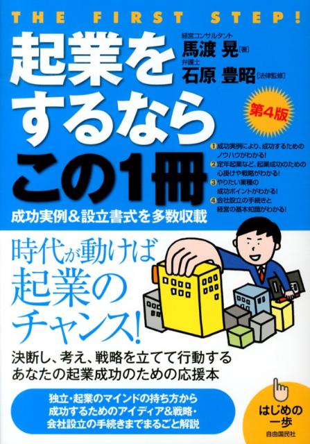 起業をするならこの1冊第4版