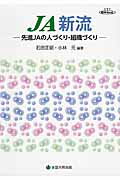 JA新流