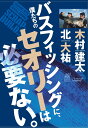 僕たちのバスフィッシングに、セオリーは必要ない。 