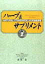 楽天楽天ブックスハーブ＆サプリメント NATURAL　STANDARDによる有効性評価 [ キャサリン・E．ウルブリヒト ]