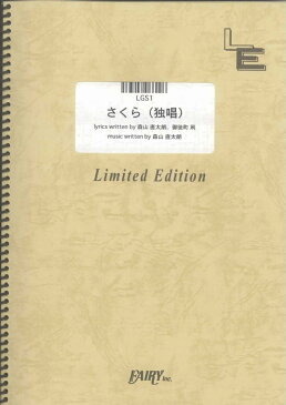 LGS1　さくら（独唱）／森山直太朗