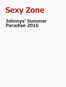 Johnnys' Summer Paradise 2016 ～佐藤勝利「佐藤勝利 Summer Live 2016」/ 中島健人「#Honey Butterfly」/ 菊池風磨「風 are you?」/ 松島聡＆マリウス葉「Hey So! Hey Yo!～summertime memory～」～【DVD】 [ Sexy Zone ]