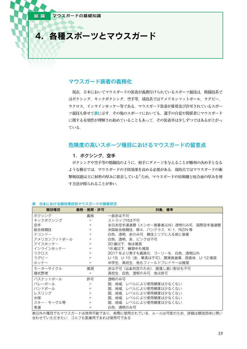 最新カスタムメイドタイプマウスガードのつくり方 [ 武田友孝 ] book-20205880 楽天ブックス サンプル画像2