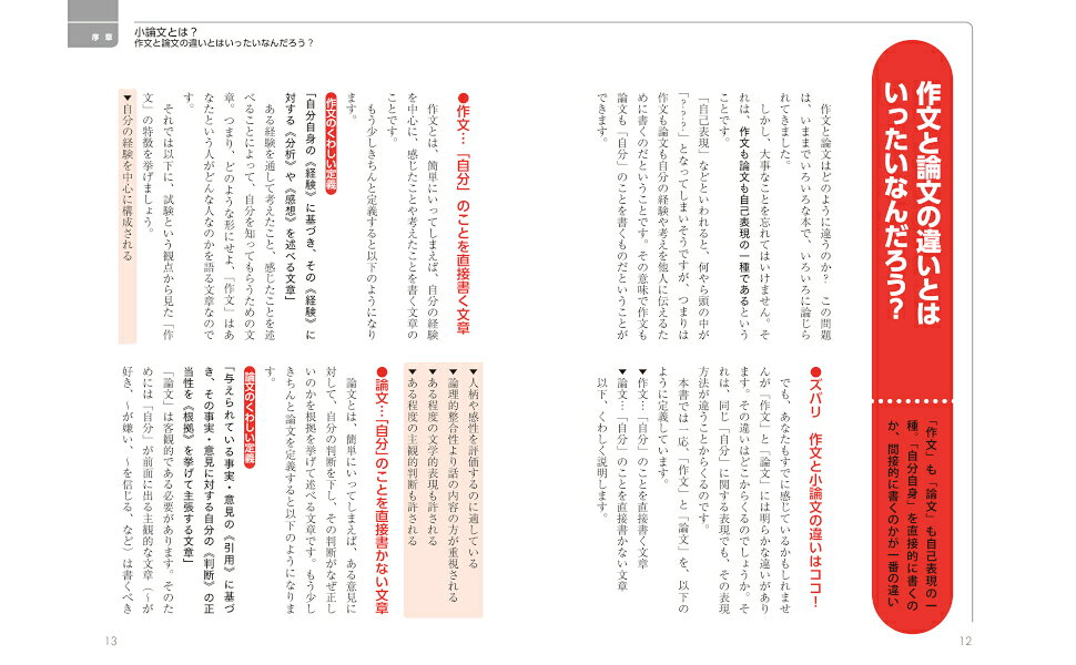 楽天ブックスの実戦添削から学ぶ　必ず受かる小論文・作文の書き方 新版 [ 石井　秀明 ]｜アングル2