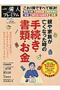 親や家族が亡くなった時の手続・書類・お金 （ベストセラーズ）