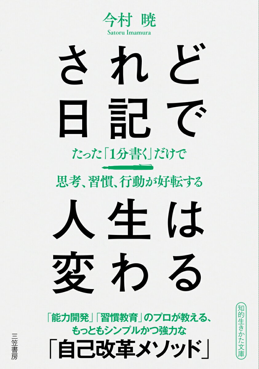 されど日記で人生は変わる