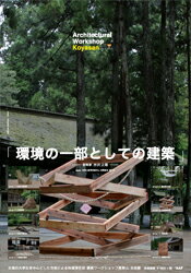 Architectual Worcshop Koyasan建築学生ワークショップ高野山2015　全国の大学生を中心とした合宿による地域滞在型建築ワークショップ高野山　全収録