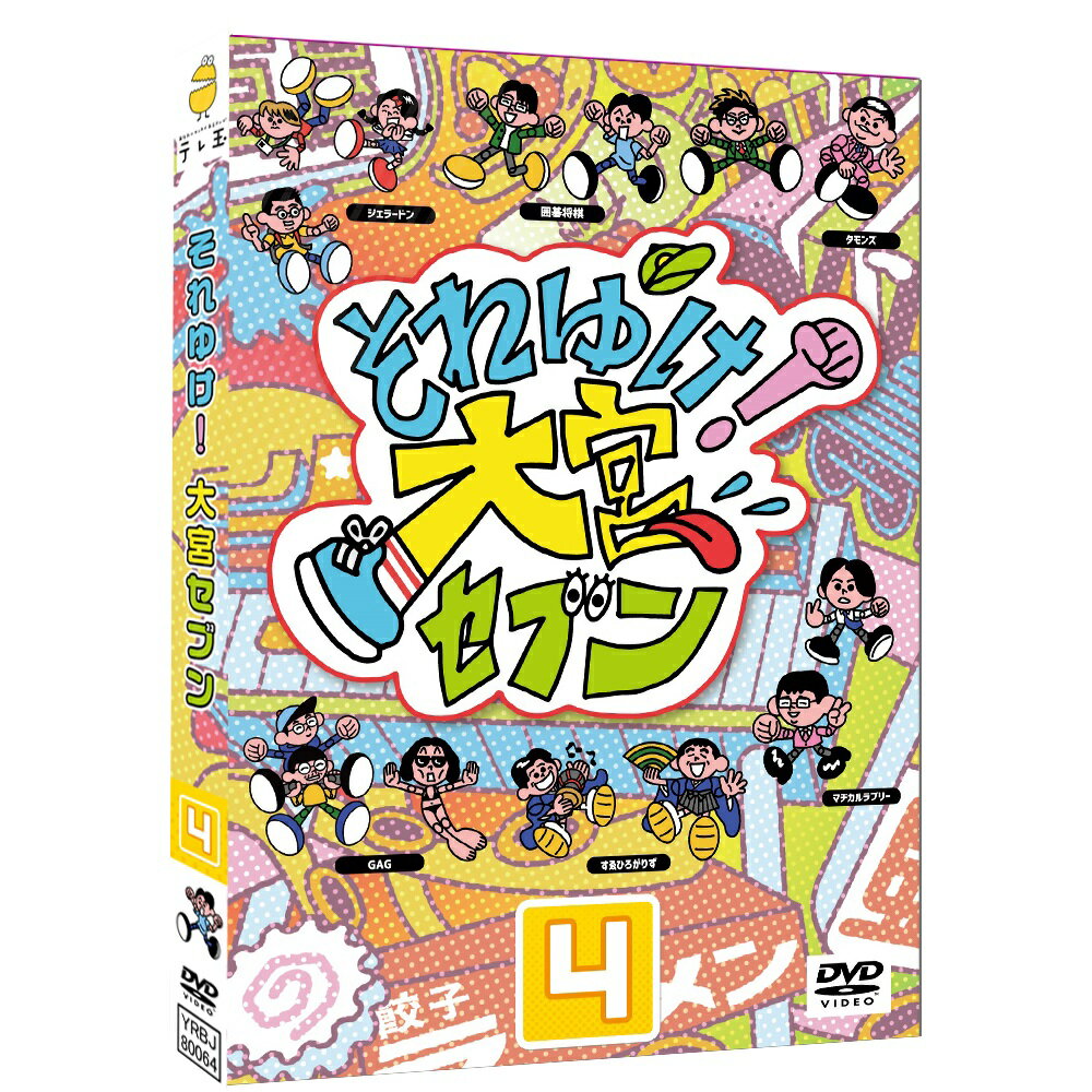 それゆけ！大宮セブン（4） [ 大宮セブン ]