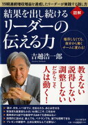 図解結果を出し続けるリーダーの伝える力