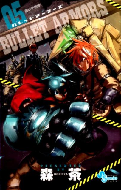 BULLET ARMORS（5）