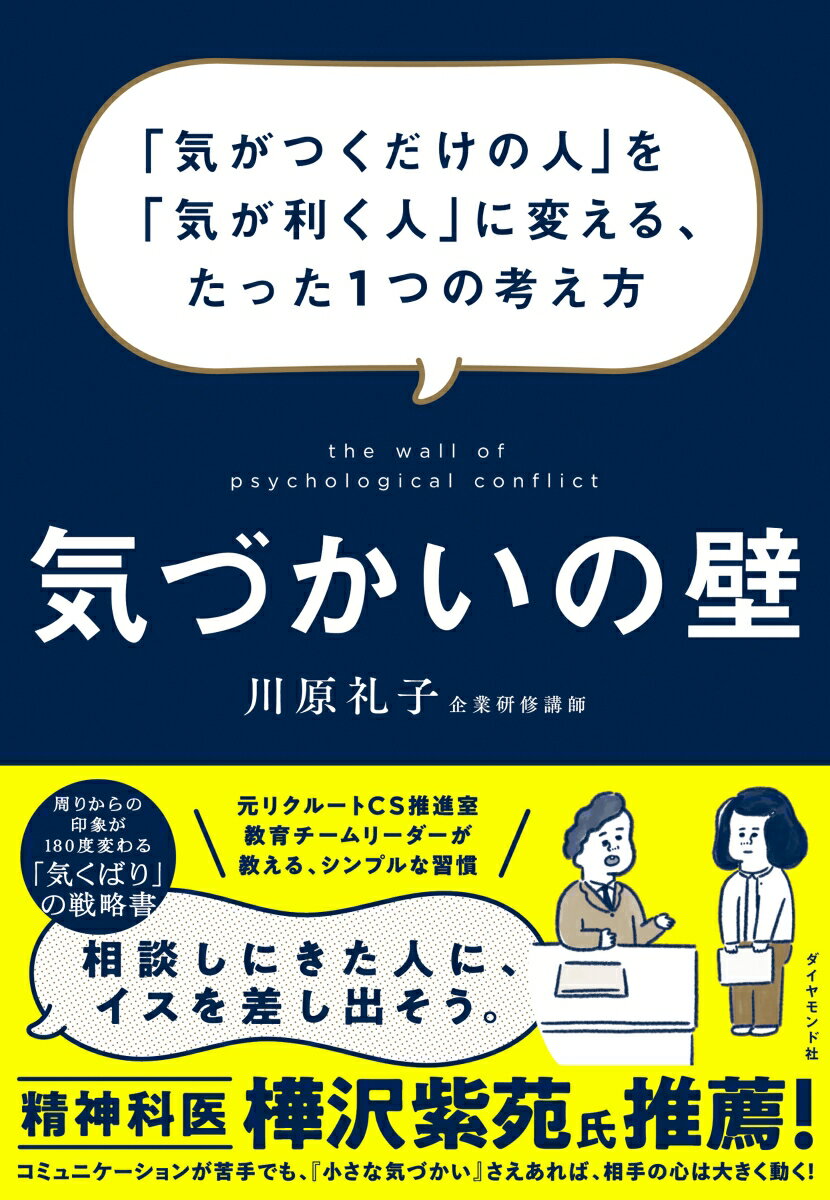 ピンとこないビジネスマナーは、やらなくていい。気づかいの「２つの壁」。「自分の壁」を越えるレッスン。「相手の壁」を尊重するレッスン。気づかいの「５つのコツ」。決めるハードルを下げるー「限定」のコツ。相手に心の準備させるー「予告」のコツ。答えではなく情報を与えるスタンスー「共有」のコツ。相手のスペースに踏み込まないー「領土」のコツ。覚えていてくれているという安心感ー「記憶」のコツ。