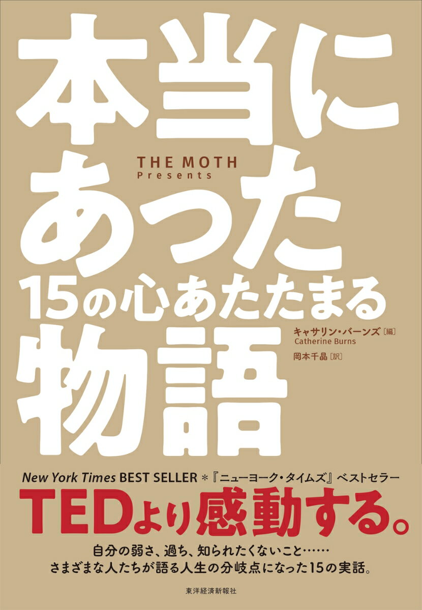 本当にあった15の心あたたまる物語