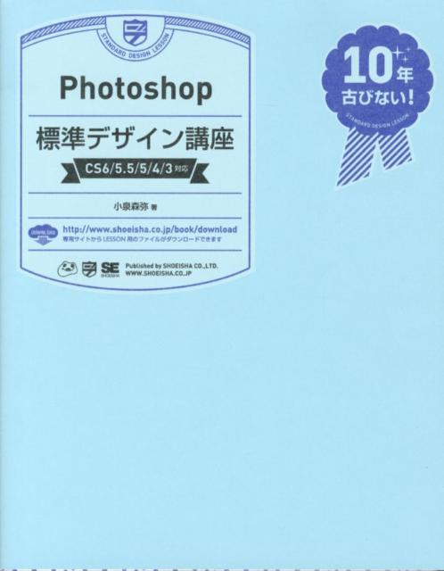 Photoshop標準デザイン講座