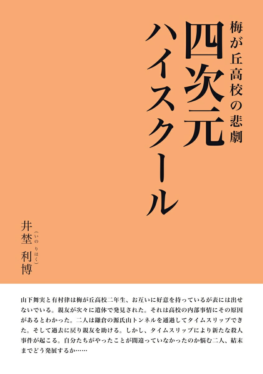 【POD】四次元ハイスクール