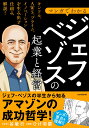 マンガでわかる ジェフ ベゾスの起業と経営 キンドル AWS プライム。イノベーションを生み出す仕組み解説！ 谷敏行