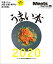 うまい本 2020