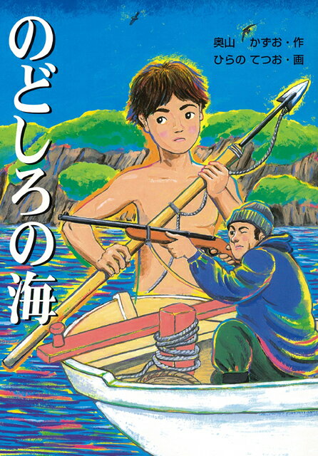 【バーゲン本】のどしろの海