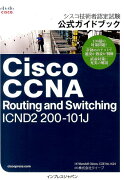 Cisco　CCNA　Routing　and　Switching　ICDN　2