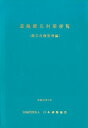 道路震災対策便覧　震災危機管理編改訂版 