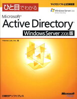 ひと目でわかるMicrosoft Active Directory Window