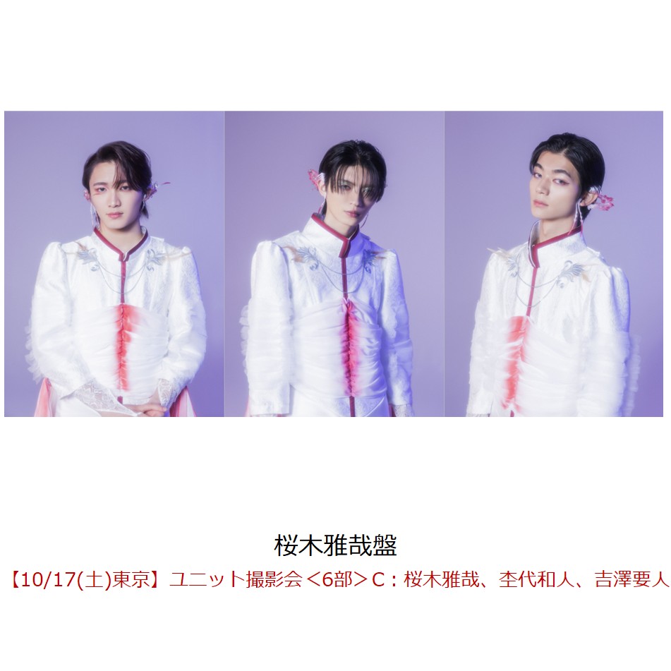 【楽天ブックス限定抽選特典】【クレジットカード決済限定】ラブリーズン (桜木雅哉盤)【イベント対象】(【10/17(土)東京】ユニット撮影会＜6部＞C：桜木雅哉、杢代和人、吉澤要人)