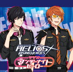 ラジオCD「HELIOS　Rising　Heroes　ラジオ　マンデーナイトヒーロー」 [ ランズベリー・アーサー／中島ヨシキ ]