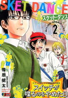 SKET DANCE（2）