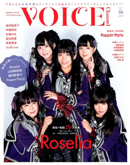 VOICE Channel（VOL．06）