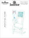&Premium特別編集 住まいに、美しいものを。