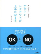 新人デザイナーのためのデザイン・レイアウトが上手になる本