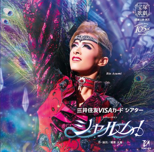 花組宝塚大劇場公演 三井住友VISAカード シアター レヴューロマン『シャルム！』 [ 宝塚歌劇団 ]