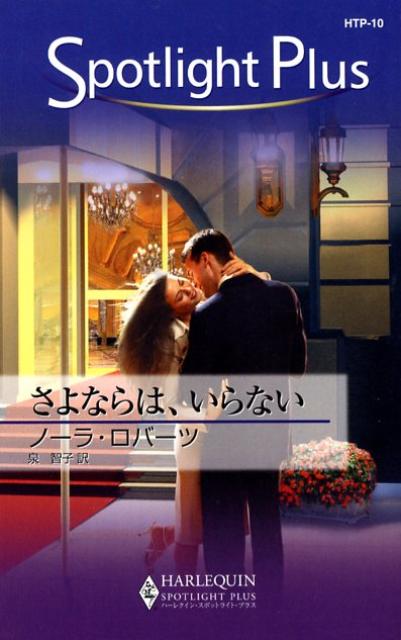 さよならは、いらない