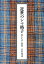 近世のシマ格子 3,300円