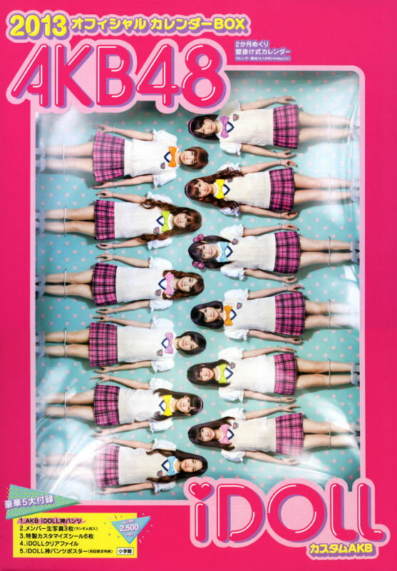 【楽天ブックス限定初回特典付】AKB48 オフィシャルカレンダーBOX2013