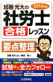 加藤光大の社労士合格レッスン要点整理（2014年版）