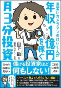 見習いカメラマンのけいくんが年収1億円を稼ぐ 月3分投資