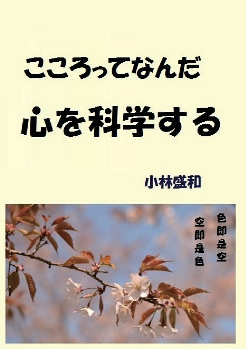 【POD】心を科学する