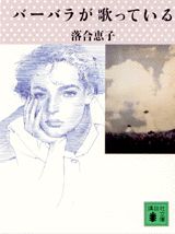 バーバラが歌っている