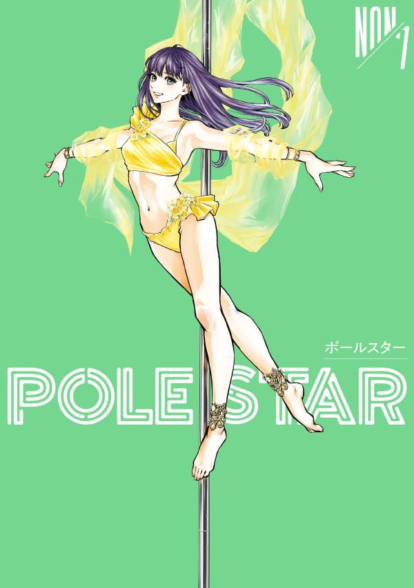POLE　STAR（7）