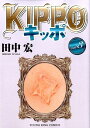 KIPPO（3） （ヤングキングコミックス） 