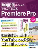 9784798066103 1 6 - 2024年Adobe Premiere Proの勉強に役立つ書籍・本まとめ