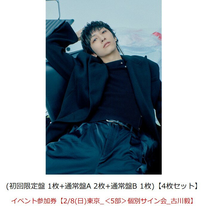 【楽天ブックス限定同時購入特典】【クレジットカード決済限定】Break off (初回限定盤 1枚+通常盤A 2枚+通常盤B 1枚)【4枚セット】【会場予約対象】(イベント参加券【2/8(日)東京_＜5部＞個別サイン会_古川毅】)