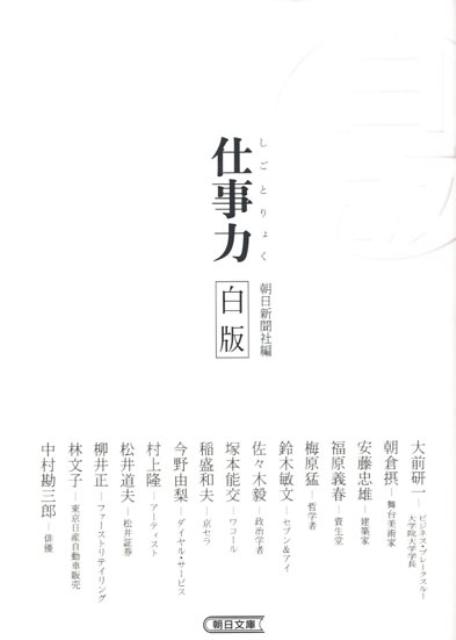 仕事力（白版）