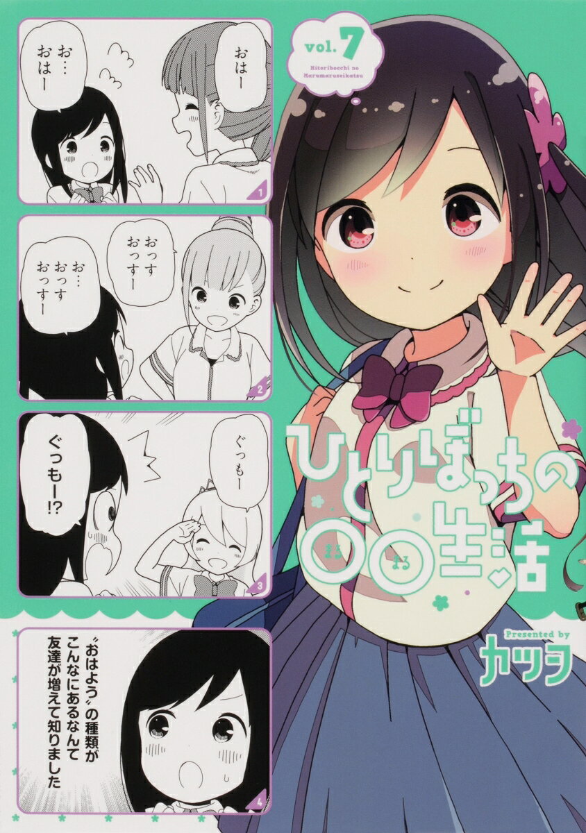 第7巻