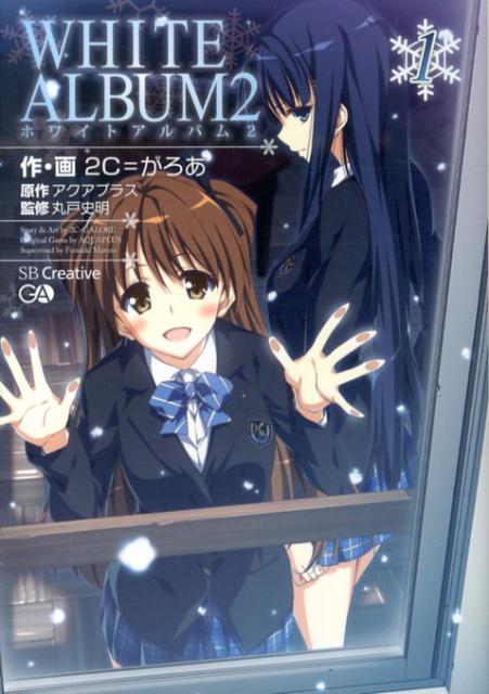 WHITE　ALBUM2（1）