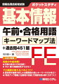 充実の午前対策！正解の見付け方を伝授！！４５１題で問題研究ができる！！プロ講師が教えるツボとコツ！過去問を徹底分析した出題頻度の高いキーワードだけ学ぶ！！「得点アップ講義」「出題者の目線」で問題を読み解く力がつく！！