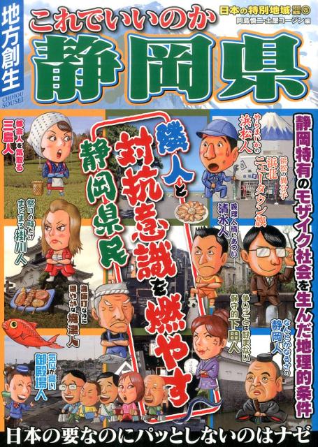 これでいいのか静岡県