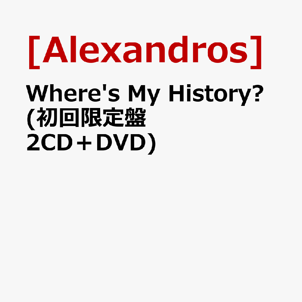Where's My History? (�������� 2CD��DVD)