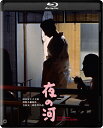夜の河 4K デジタル修復版（2枚組）【Blu-ray】 [ 澤野久雄 ]