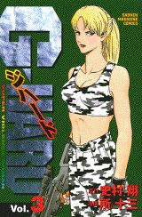 G・hard（3）